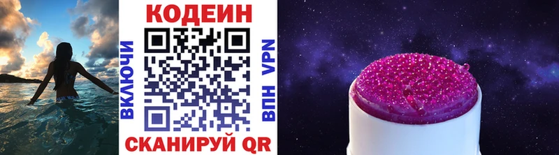 Купить где  Яхрома  Кодеиновый сироп Lean Purple Drank 